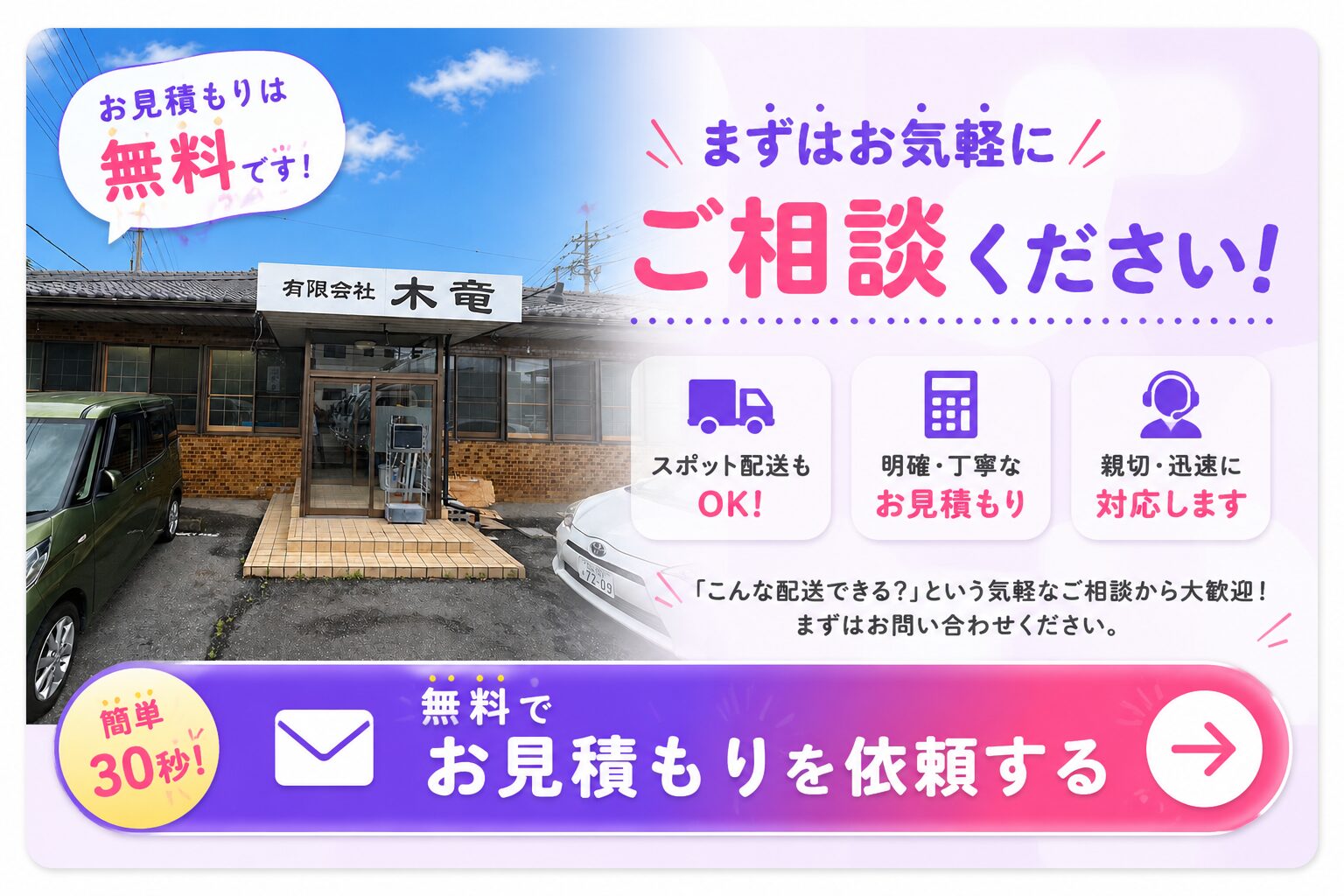 無料でお見積もりを依頼する